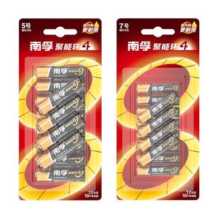 南孚5号电池7号电池碱性3AAA五七号智能门锁电池玩具电视空调遥控器电池键盘鼠标LR6电池1.5V电池