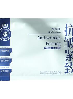 面膜名蔻面膜淡化细纹紧致滋润