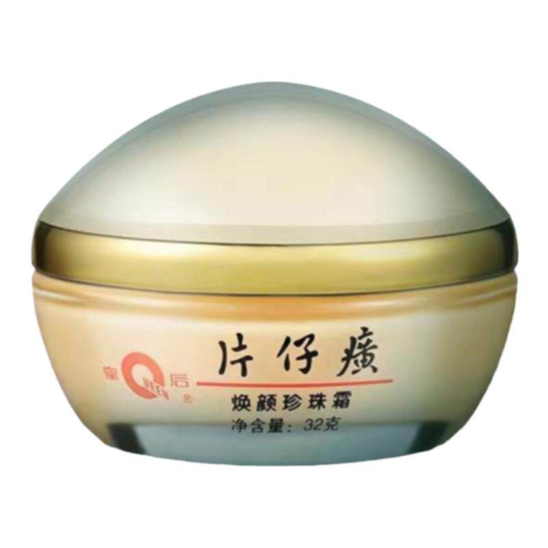 福建漳州皇后牌片仔癀焕颜珍珠霜