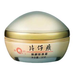 片仔癀焕颜珍珠霜32g 厦门鼓浪屿旅游同款皇后牌提亮补水保湿面霜