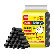 【拍29件】利得中号垃圾袋150只*29