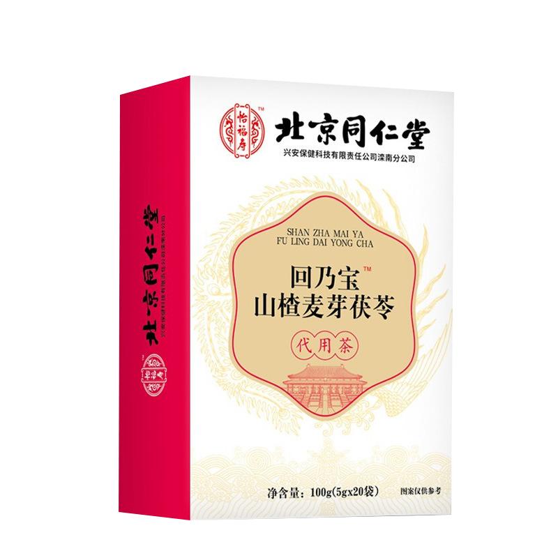 北京同仁堂大麦茶可搭回奶宝回奶茶炒麦芽非断奶退奶戒奶药非神器