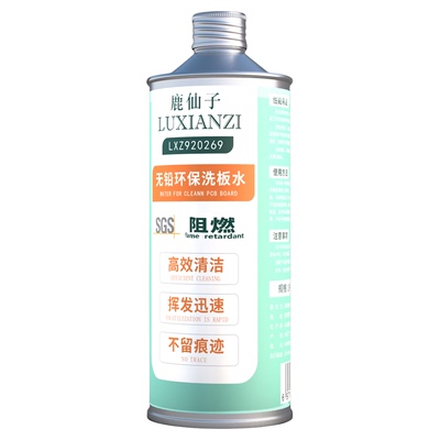 鹿仙子电路板洗板水无铅环保维修