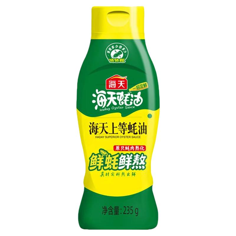海天上等蚝油235g小瓶装提鲜增香凉拌耗油挤挤瓶装火锅蚝汁蚝油