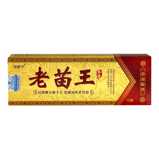 3支17.8 老苗王乳膏 应舒宁老苗王草本乳膏皮肤抑菌止痒软膏正品