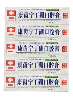 御草珍丁硼口腔膏清洁肿血祛火臭