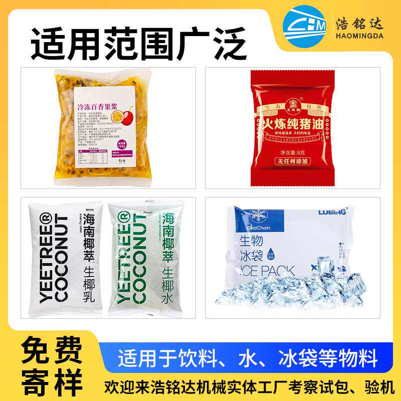可定制大小型液体包装机 全自动酱料包装机械 袋装水灌装封口设备