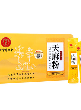 北京同仁堂天麻粉3g*30袋