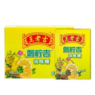 中华老字号王老吉糖果刺柠吉润喉糖草本滋润维C大升级零食
