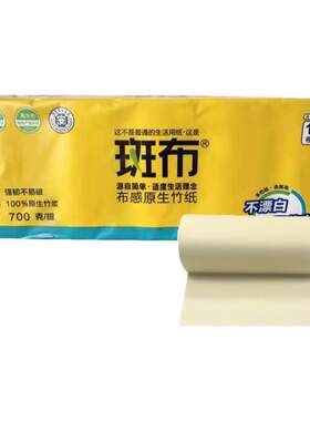 正品斑布卷纸本色700g无芯