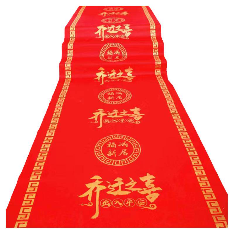 乔迁之喜新居进宅入户店铺门口搬家入伙出入平安大红一次性地毯