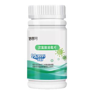 公用洗衣机消毒片200片宿舍衣物除菌公共专用杀菌和衣服一起洗