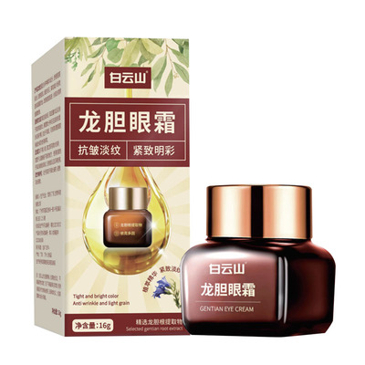 【眼油+龙胆眼霜组合】抗皱去细纹眼纹眼袋提拉紧致淡化黑眼圈