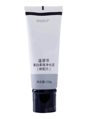 温碧泉黑白柔珠洁面乳国货之光