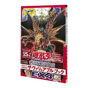 现货 游戏王EX4图鉴 OCG怪兽之决斗DM 官方卡游卡牌目录EX 4 集英社 日文原版