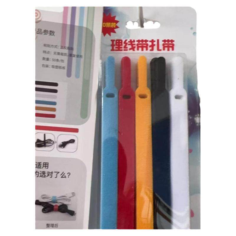 魔术贴扎线带数据线充电线