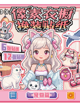 像素风主题可爱人物少女换装贴纸