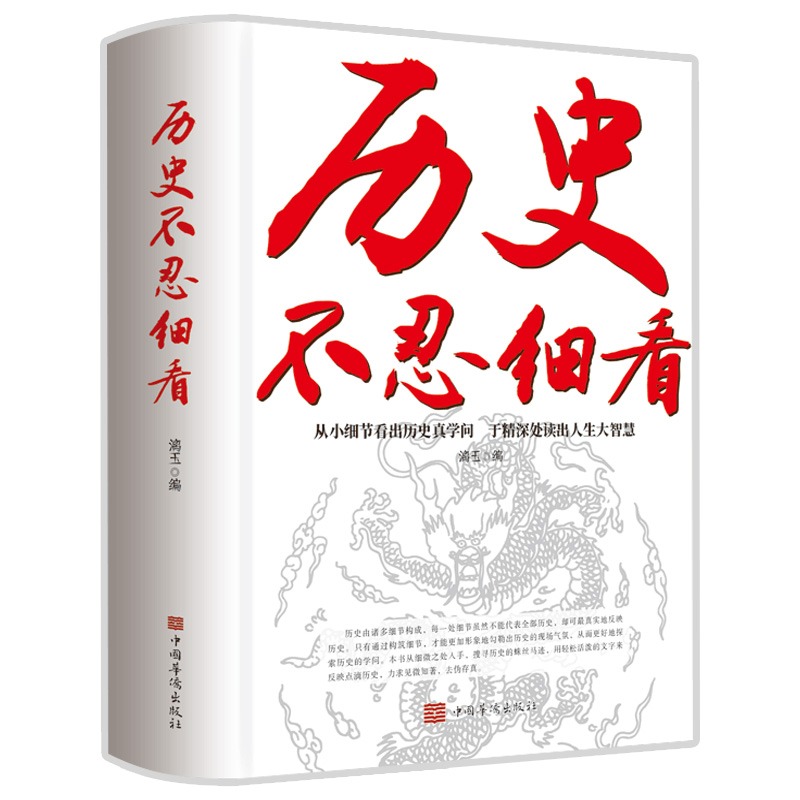 官方正版】历史不忍细看史记正版原著资治通鉴中国通史初中生高中生白话文文言文白对照青少年版中学生简史书中国历史故事类书籍