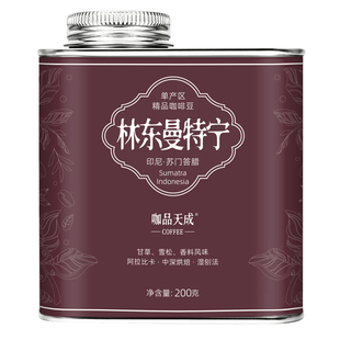 咖品天成印尼林东曼特宁精品咖啡豆意式美式手冲中深烘湿刨法200g