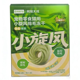 网易严选天成小旋风排毛冻干宠物猫狗通用冻干零食排毛固毛高蛋白