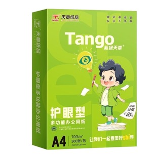 新绿天章a4护眼纸高中考研专用学生演草本草稿打印70g白纸80g双面打印复印木浆纸保护视力5包1箱实惠装包邮