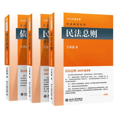 民法总则+债法原理+民法思维