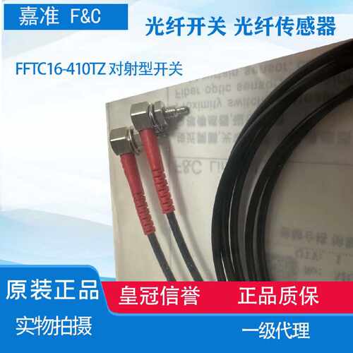 议价原装正品嘉准 对射弯角光纤 M4 90 FFTC16-410TZ  FFTC16-420