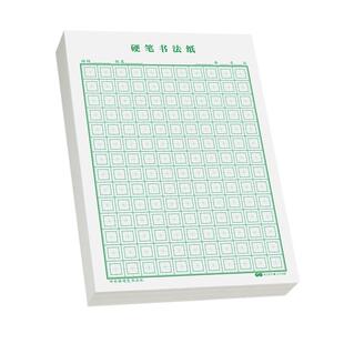 硬笔书法纸练字本回宫格回米格田字格回字格专用练字本成人男米字格小学生书写比赛作品纸钢笔字书写本
