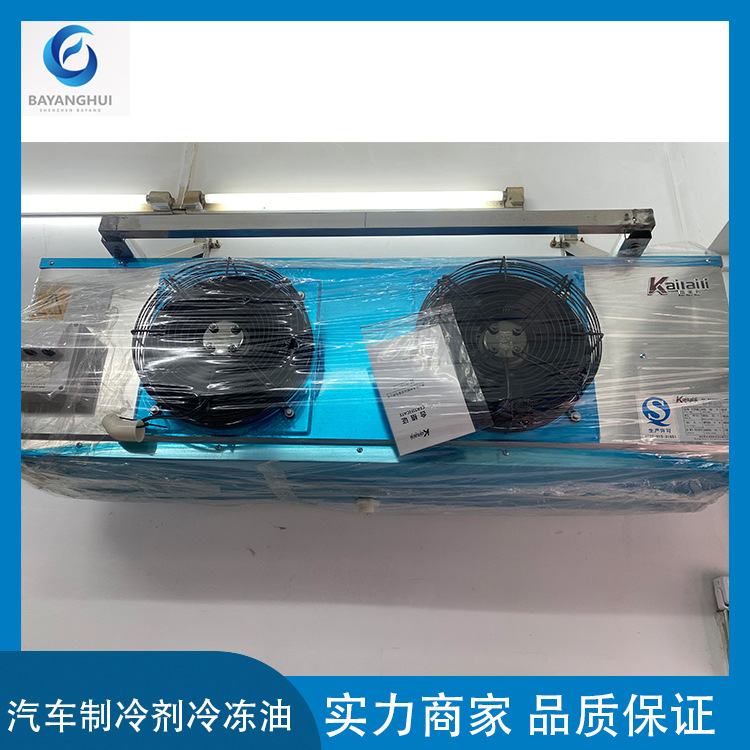 DL冷风机DD冷风机DJ冷风机铝镁合金外壳电化霜（水冲霜）