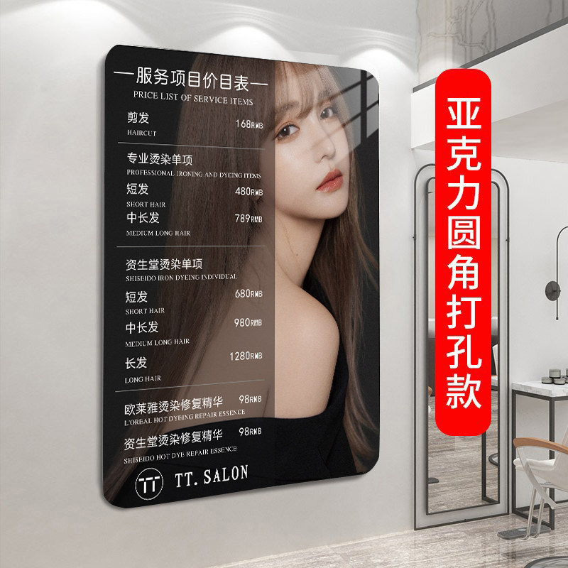 理发店价目表定制美发价格展示牌发廊亚克力广告牌设计制作挂墙