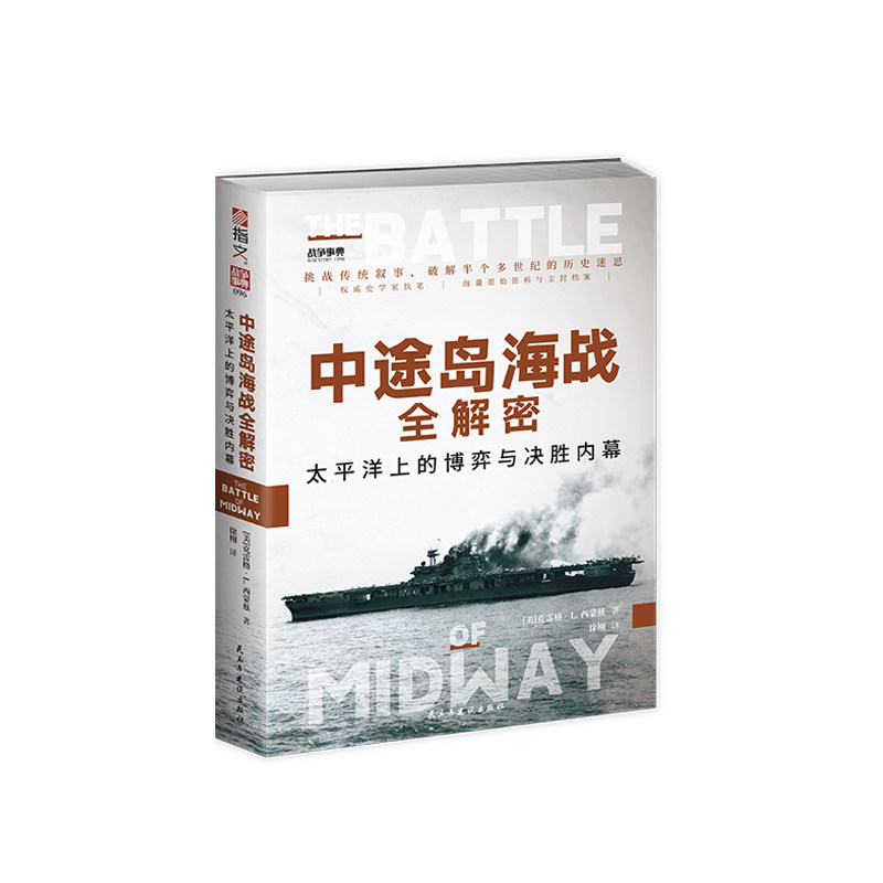 聚焦太平洋战争的战略转折点