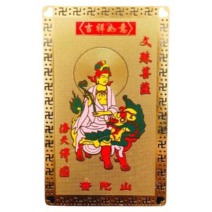 普陀山文殊菩萨卡刻字学生礼物套装逢考必过福包考试定制生日礼物