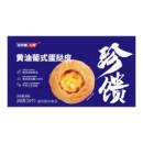 安特鲁七哥黄油葡式蛋挞皮