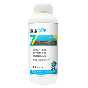 森活碧水抑制蒸腾剂大树植物园林移栽腐殖酸水溶肥减少蒸腾促成活