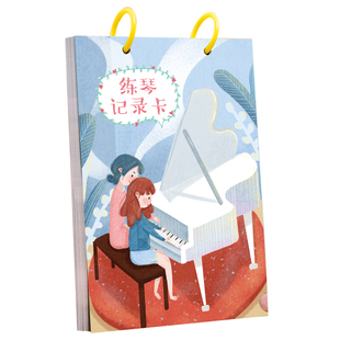 纸老虎文具钢琴练琴记录本学生音乐课打卡本艺术课琴行培训上课作业学习笔记培训班学员练琴记录卡兴趣课外卡