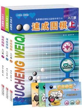 速成围棋入门篇3册送答案新版