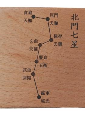 北斗七星南斗六星北斗符实木方正桌面摆件精致多功能天然木质