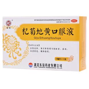 东信杞菊地黄口服液tungshun缓解疲劳耳鸣肝火旺盛调理补肾明目