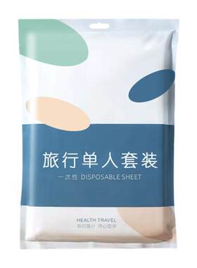 旅行一次性床单四件套被套被罩枕套旅游加厚隔脏浴巾酒店三件双人