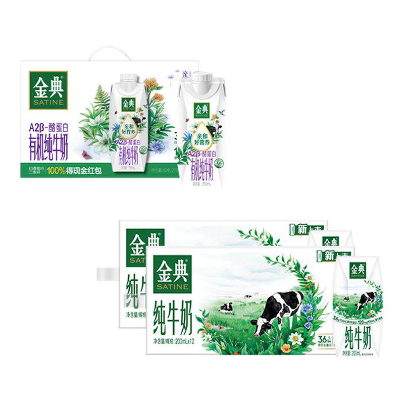 金典有机A2β-酪蛋白纯牛奶*10瓶*1提纯牛奶200*2提MS【1月