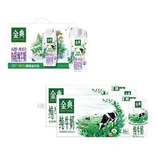 金典有机A2β-酪蛋白纯牛奶*10瓶*1提/纯牛奶200*2提MS【1月