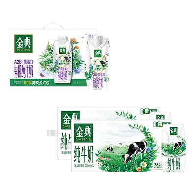 金典有机A2β-酪蛋白纯牛奶*10瓶*1提/纯牛奶200*2提MS【1月