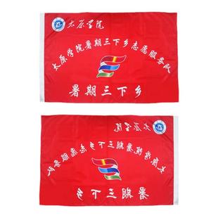 大学生暑期三下乡队旗志愿者社会社会服务实践旗子定制暑期假日小队队旗定制寒假活动雏鹰假日小队旗帜定做