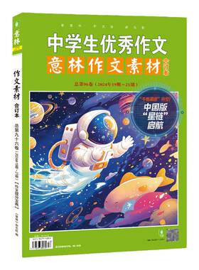意林作文素材合订本2026预订