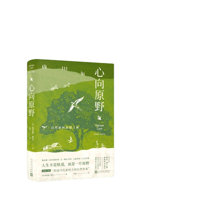 当当网 心向原野 自然如何治愈了我（阿来、刘华杰、刘子超、欧阳婷！《杂草的故事》作者理查德·梅比暖心力作！）