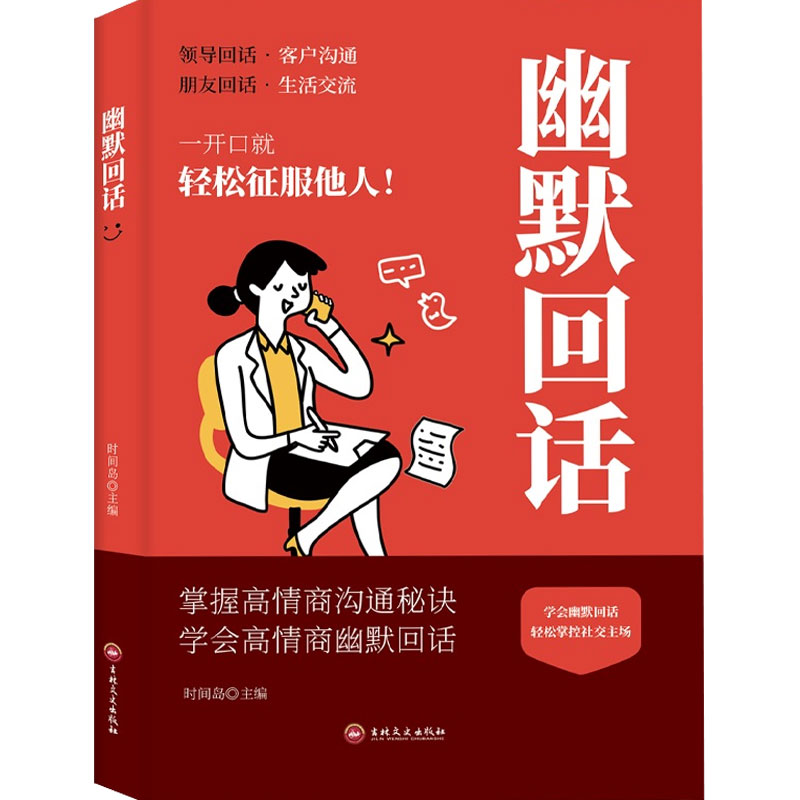 荣恒幽默回话沟通高手正版