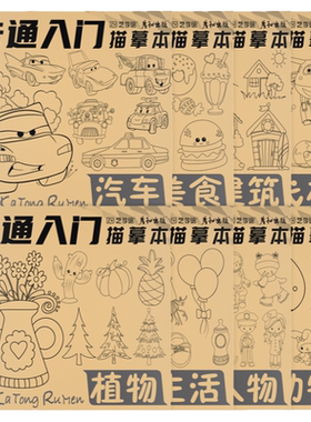 卡通线稿描摹本人物手绘建筑线稿
