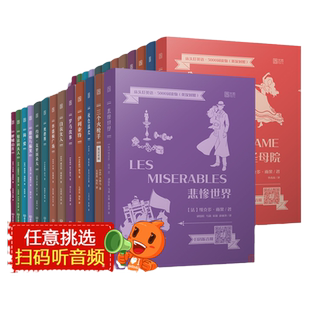 【含音频】床头灯英语5000词 英汉对照 悲惨世界巴黎圣母院基督山伯爵名利场十日谈傲慢与偏见 大学四六级考研阅读物中英文双语版