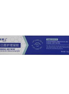 【阿里健康自营】后美博士Dr.LM口唇护理凝胶15g/盒