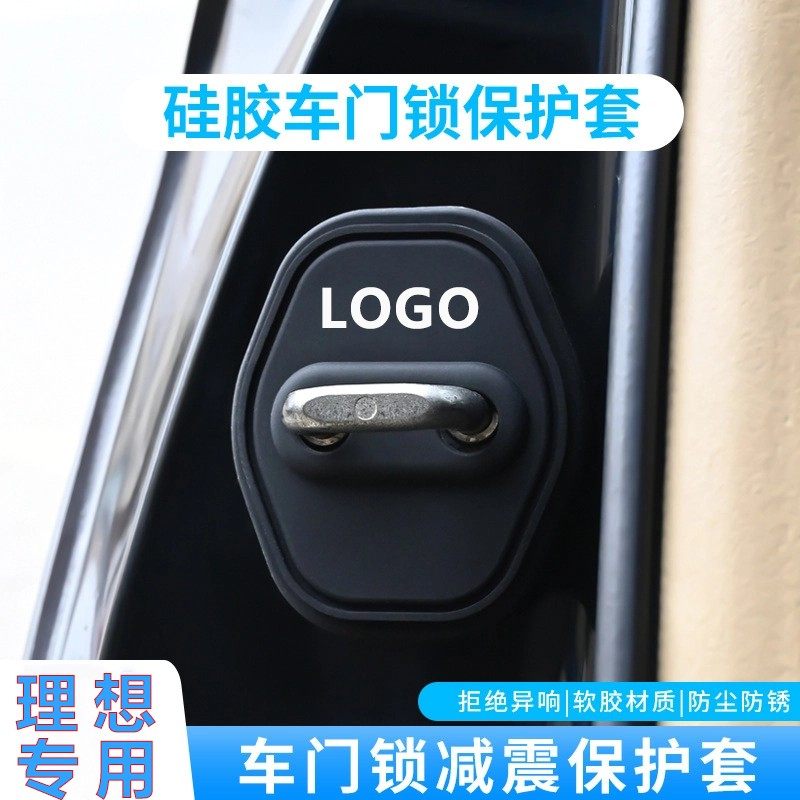 理想L6/L7/L8/L9/OME/MEGA汽车门锁盖车门锁扣减震保护套专用改装